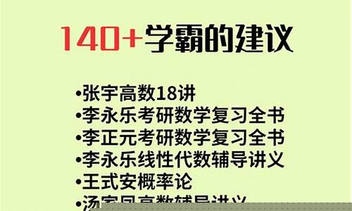 數學復習資料怎么選擇？