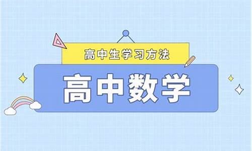 數(shù)學(xué)課堂上如何提高學(xué)生對(duì)例題的理解？