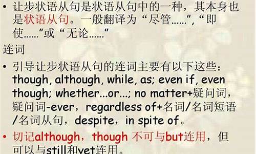 讓步狀語從句 although 不可倒裝，那哪些可倒裝呢？