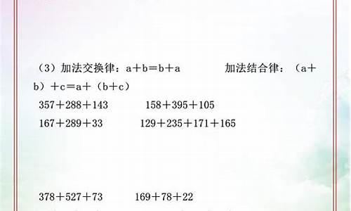 小學數(shù)學簡便運算的規(guī)律總結？