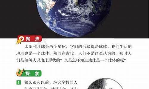 地球形狀的認知：小學科學探索之旅