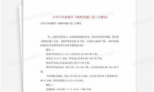 小學(xué)數(shù)學(xué)路程問(wèn)題的公式？