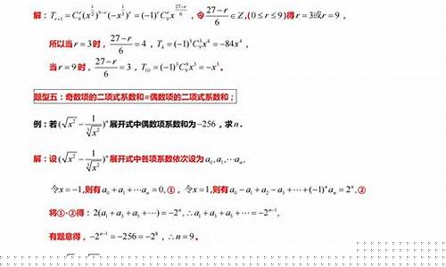 高中數(shù)學二項式定理的展開式系數(shù)規(guī)律？