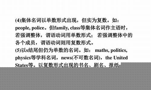 集體名詞作主語(yǔ)時(shí)謂語(yǔ)動(dòng)詞單復(fù)數(shù)如何根據(jù)語(yǔ)境確定？