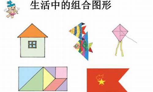 小學(xué)數(shù)學(xué)圖形的組合與分割問題如何解決？