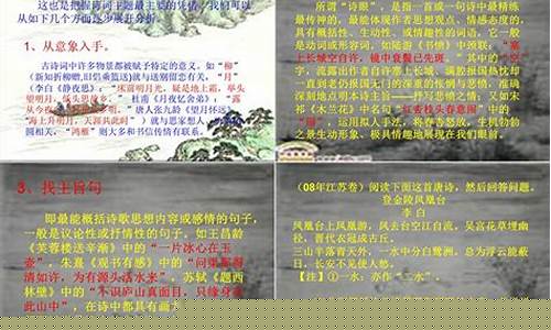 如何分析詩歌的情感基調(diào)？