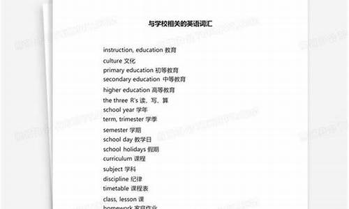 英語中與學(xué)校相關(guān)的詞匯（如 teacher、student 等）有哪些常見的短語表達(dá)？