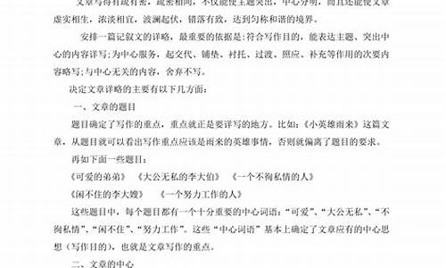 寫事作文如何安排詳略得當(dāng)？