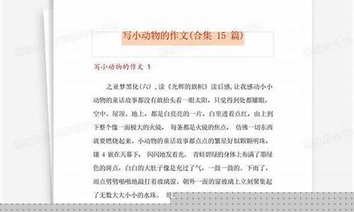 寫動物的作文如何進行人文關懷表達？