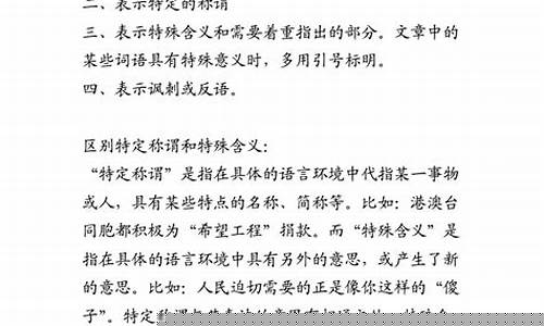 文章中引號的特殊含義用法