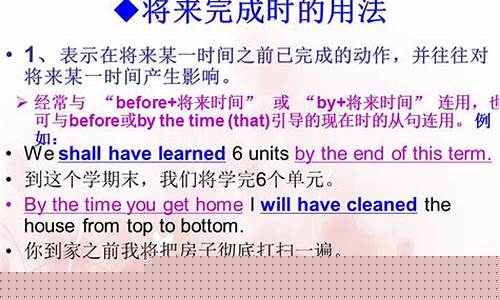 將來(lái)完成時(shí)用于預(yù)測(cè)未來(lái)，具體用法和場(chǎng)景是什么？