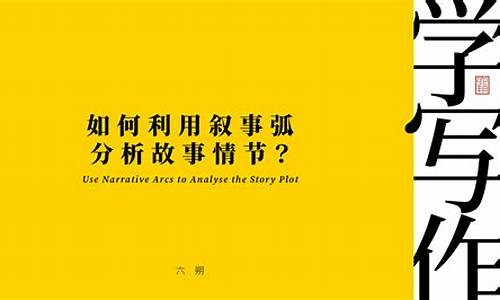 如何分析散文的敘事線索？