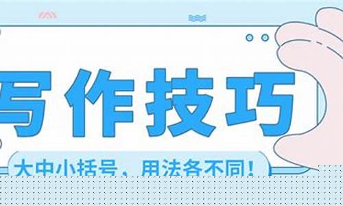 文章中括號的不同用法示例