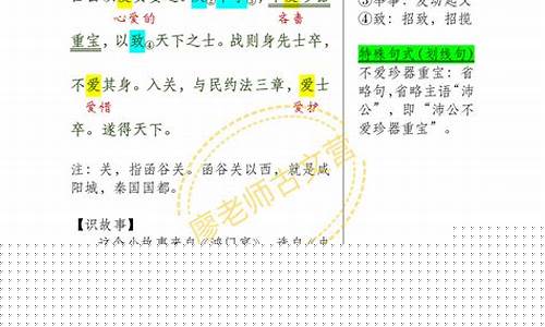 古文中特殊詞匯的理解難點(diǎn)