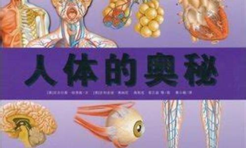 人體主要器官的奧秘：小學(xué)生的科學(xué)課