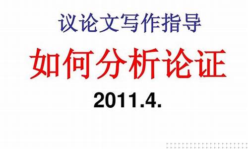 怎樣分析議論文的論證邏輯漏洞？