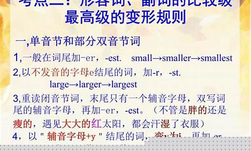 如何用比較級和最高級來描述事物的特征、性質(zhì)和程度的變化？