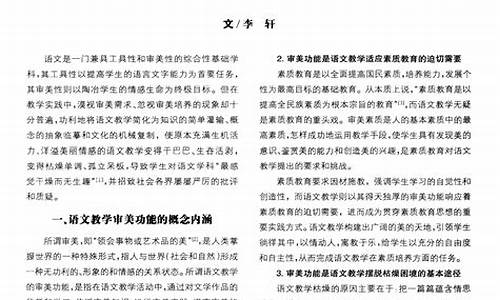 比喻的審美功能在語文中的體現(xiàn)