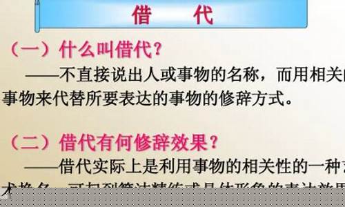 比喻和借代的區(qū)分要點及實例
