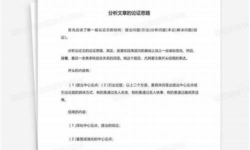 分析文章的論證結(jié)構(gòu)方法