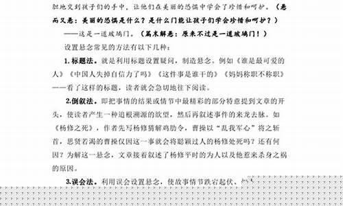 作文中如何運(yùn)用懸念吸引讀者？