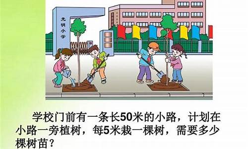 小學(xué)數(shù)學(xué)植樹(shù)問(wèn)題的拓展延伸題型？