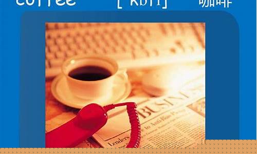 英語中與飲料相關(guān)的詞匯（如 milk、coffee 等）有哪些常見的形容詞搭配？