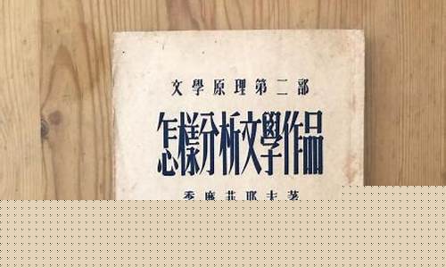 怎樣分析文學作品的思想深度？