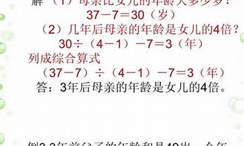 小學(xué)數(shù)學(xué)年齡問題的特殊解法探究？