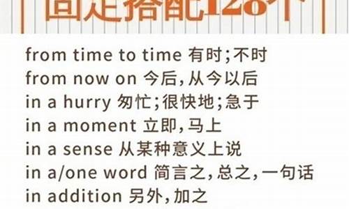 英語中一些固定搭配的介詞短語，如 be interested in, be good at 等，如何準確記憶和運用？