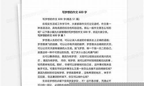 寫夢(mèng)想的作文如何體現(xiàn)夢(mèng)想的力量？