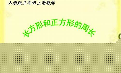 初中數(shù)學(xué)正方形的周長與面積關(guān)系？
