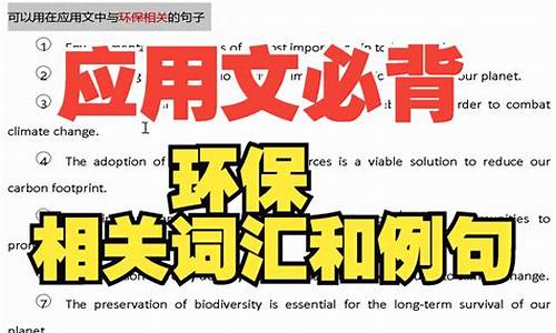 英語中與環(huán)保相關的詞匯（如 environment、protect 等）有哪些常見的動詞搭配？