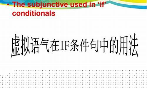 虛擬語(yǔ)氣在條件句中對(duì)現(xiàn)在、過(guò)去、將來(lái)的虛擬結(jié)構(gòu)分別是怎樣的？