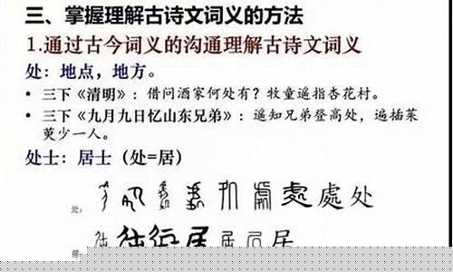理解古文中的古今詞義差異