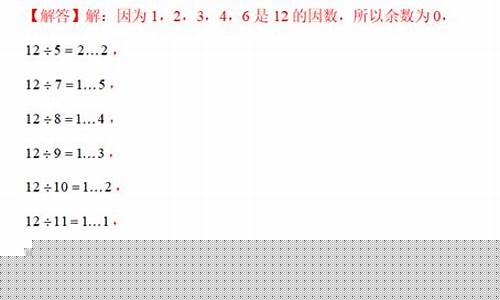 小學(xué)數(shù)學(xué)余數(shù)問題的變化題型分析？