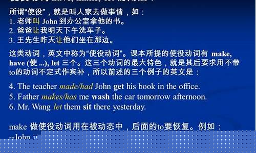 使役動詞（如 make, let, have）在用法上的相同點和不同點？