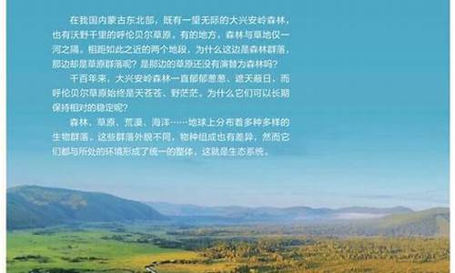 生態(tài)系統(tǒng)穩(wěn)定性工程：高中生物生態(tài)知識(shí)