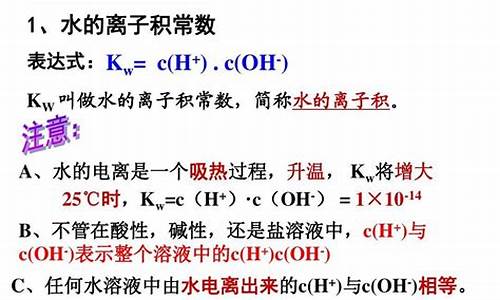 水的離子積常數(shù)及溶液的酸堿性與 pH 的關系？