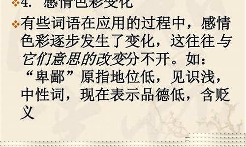 詞語的感情色彩變化如何把握？