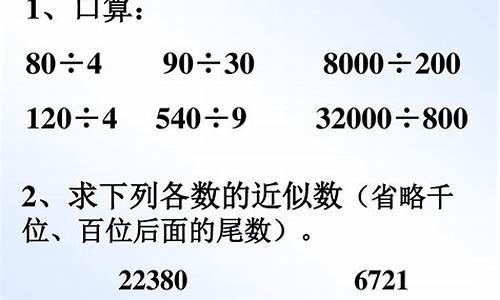小學(xué)數(shù)學(xué)除法的估算策略？
