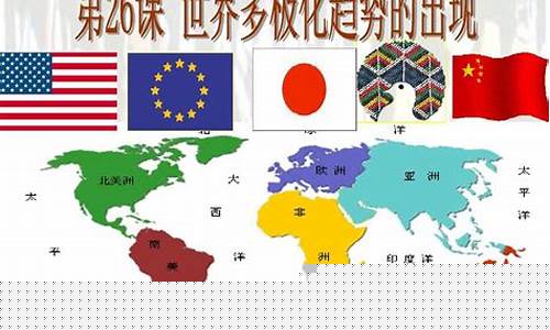 世界多極化趨勢在當(dāng)今的表現(xiàn)形式？