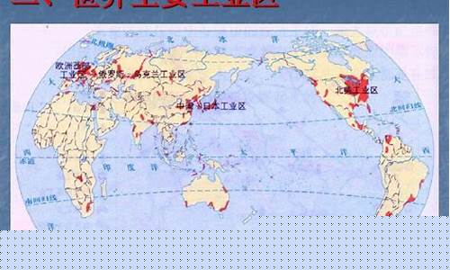 世界主要工業(yè)區(qū)（如德國魯爾區(qū)、美國東北部工業(yè)區(qū)等）的發(fā)展條件、存在問題及整治措施？