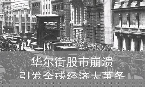 經(jīng)濟(jì)大危機對資本主義世界的沖擊程度？