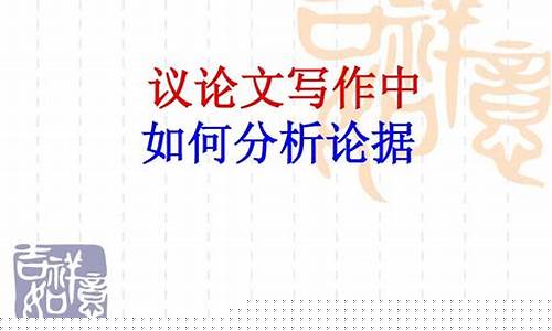 怎樣分析議論文的邏輯嚴密性？
