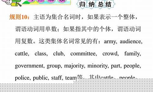 集體名詞作主語時謂語動詞單復數(shù)如何根據(jù)語境確定？