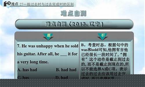 一般過去時與過去完成時在敘述故事中的運(yùn)用區(qū)別？