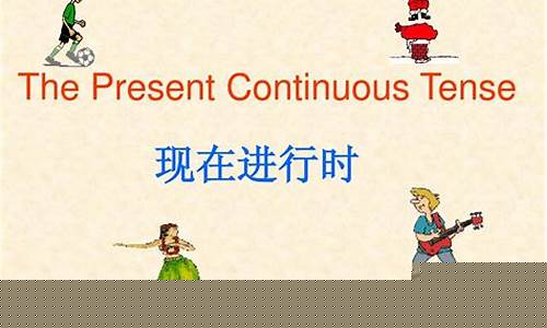 現(xiàn)在進(jìn)行時(shí)除了表示正在進(jìn)行的動作，還可以表示什么含義？