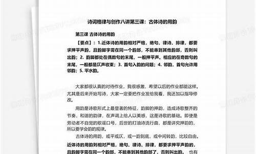 詩詞中的用韻規(guī)則與美感