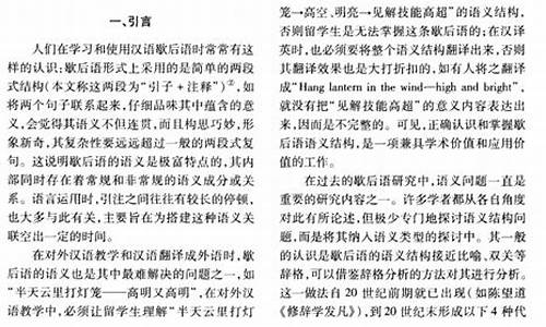 歇后語的構(gòu)成和運(yùn)用特點(diǎn)是？